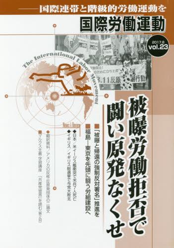 国際労働運動 2017.8 vol.23