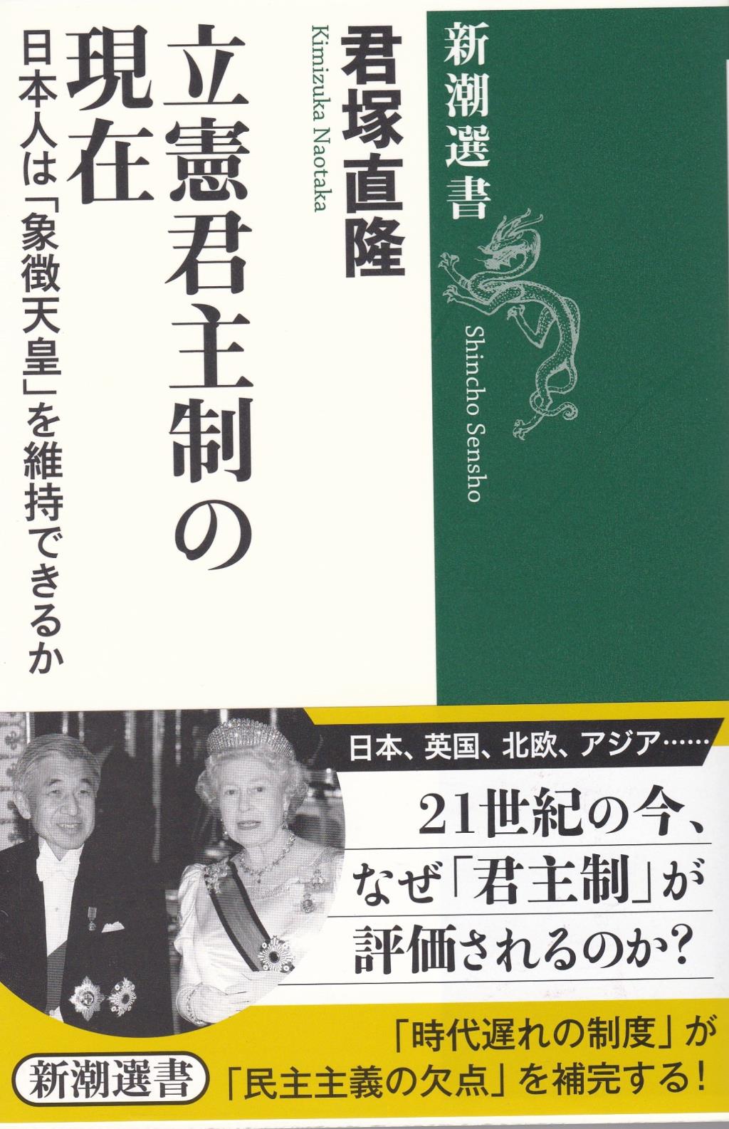 立憲君主制の現在