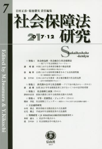 社会保障法研究 第7号 2017・12 / 法務図書WEB