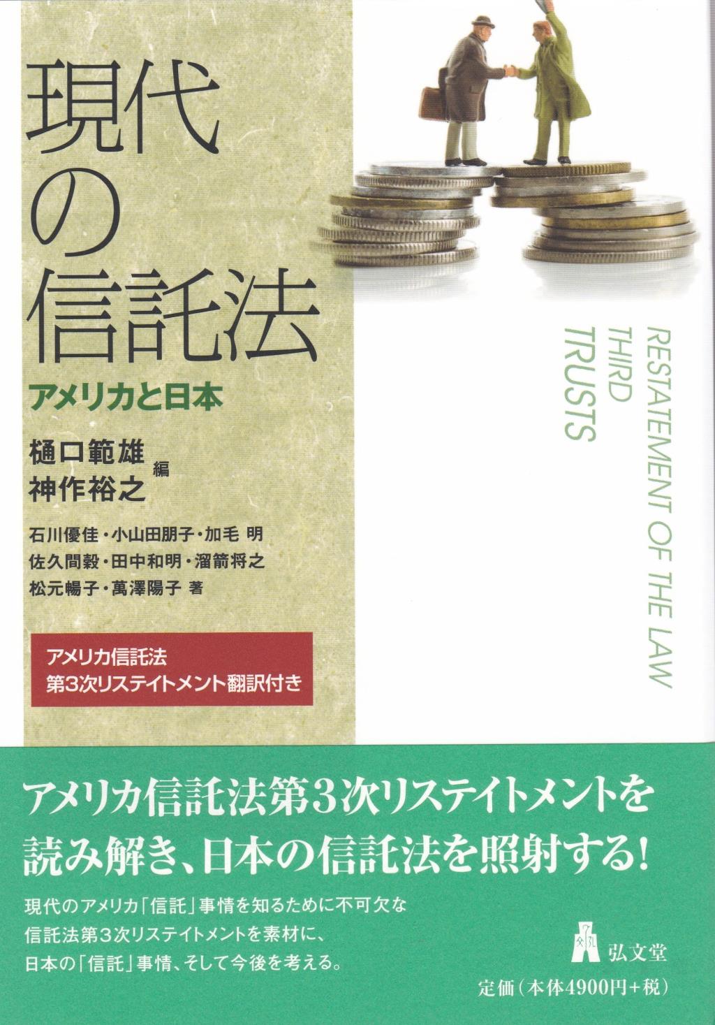現代の信託法