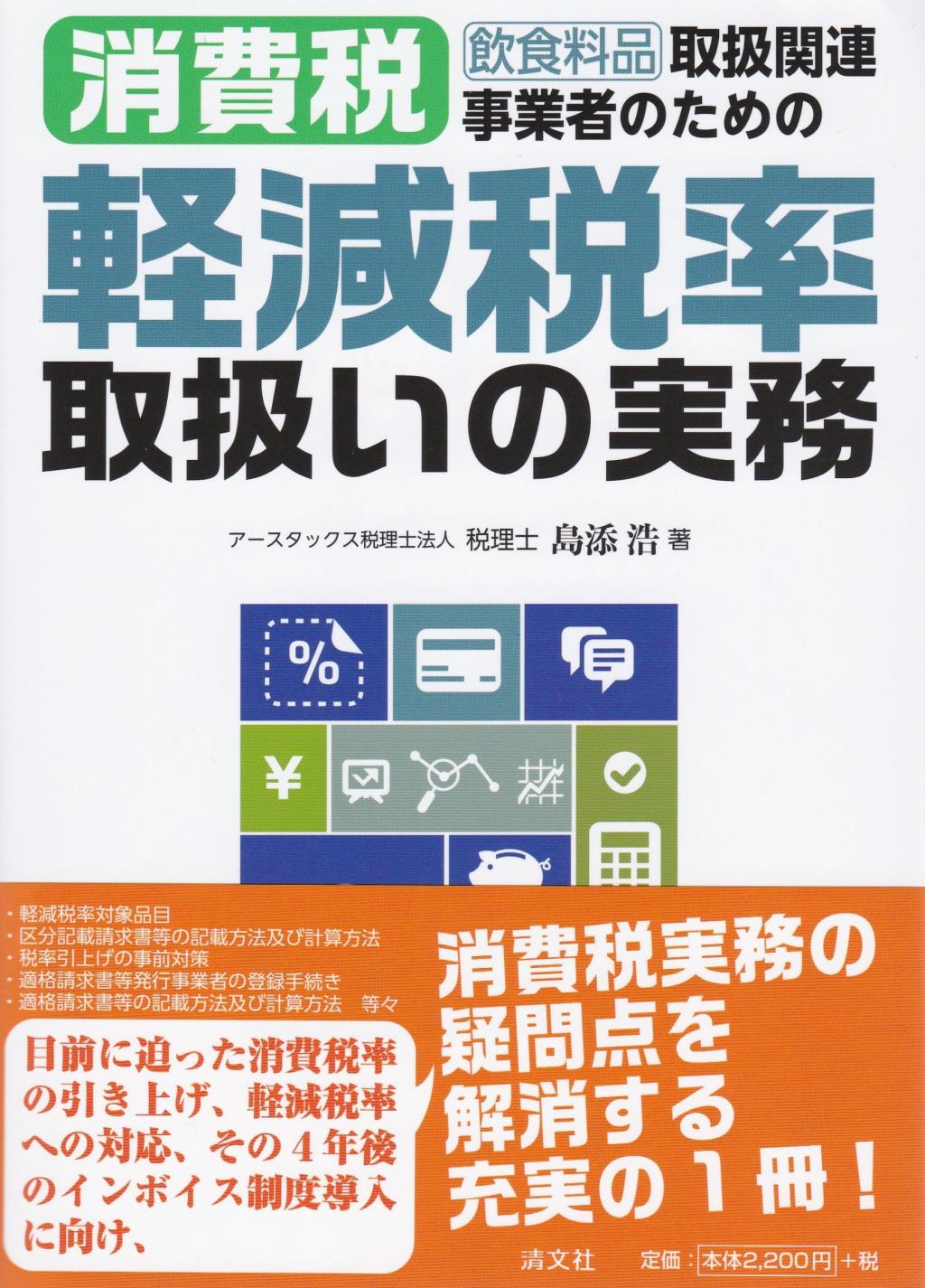 消費税軽減税率取扱いの実務