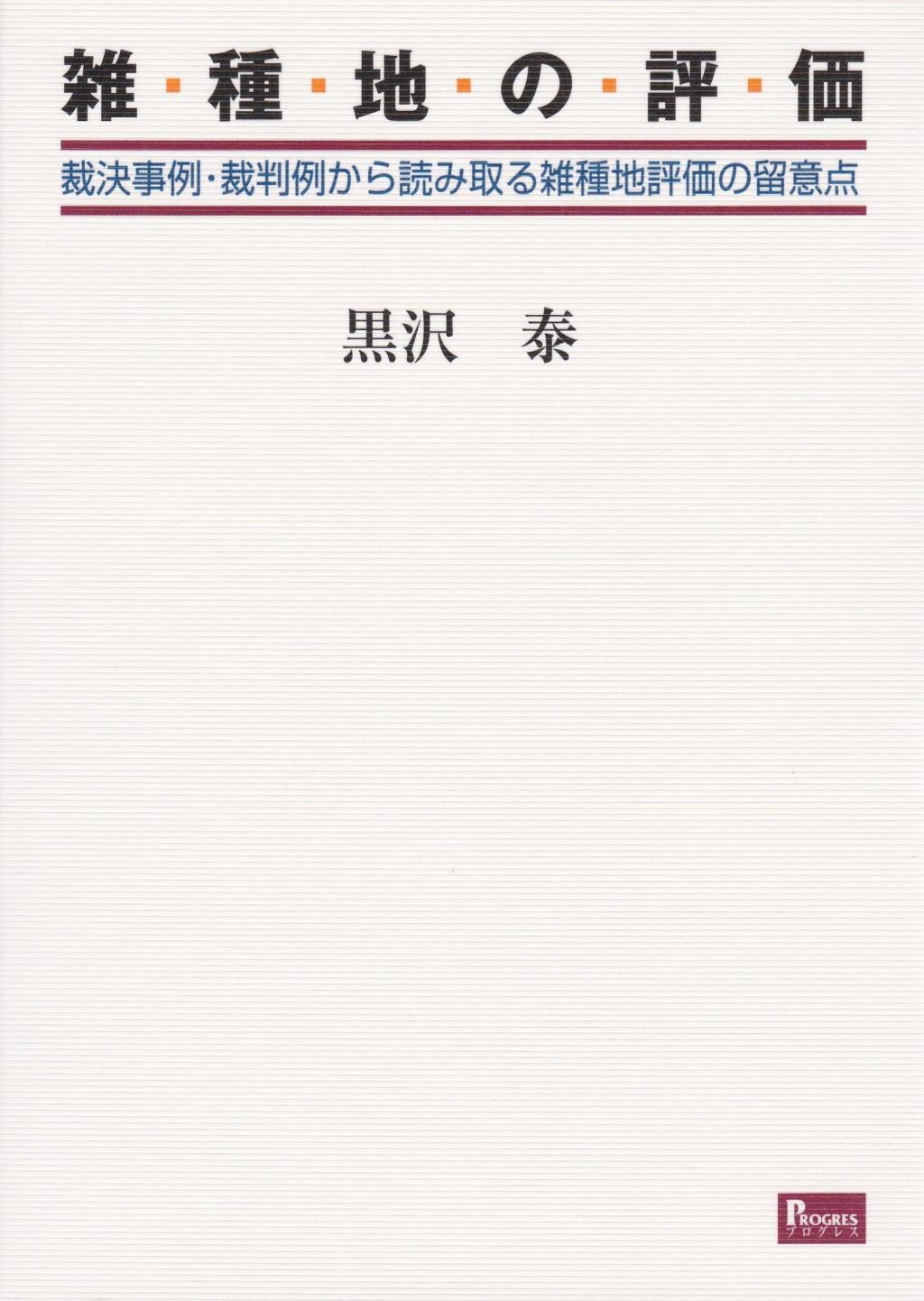 雑種地の評価