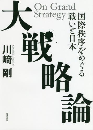 大戦略論