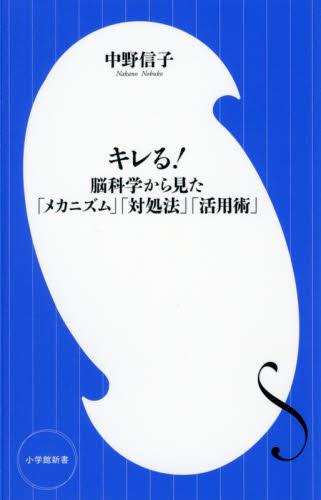 キレる！