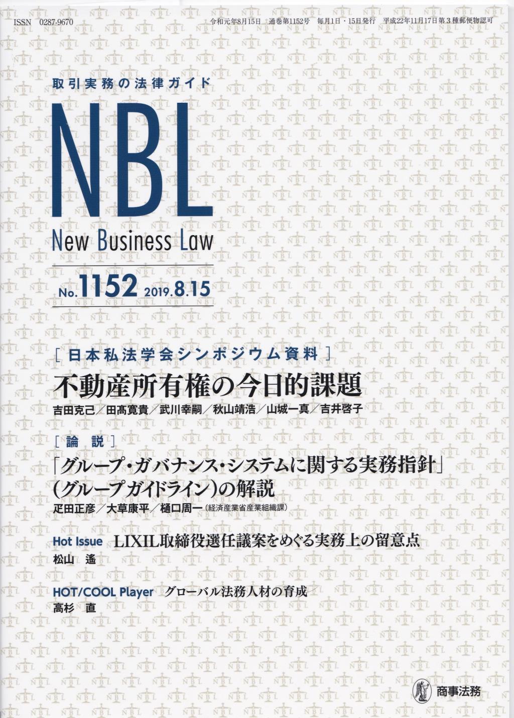 NBL No.1152 2019.8.15