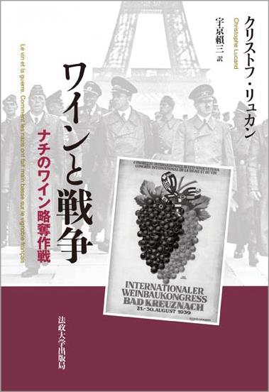 ワインと戦争