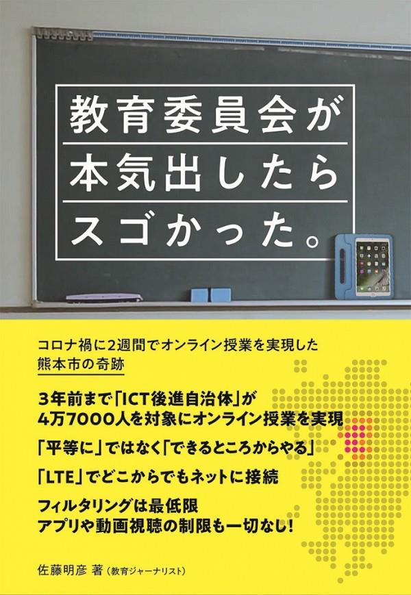 教育委員会が本気出したらスゴかった。