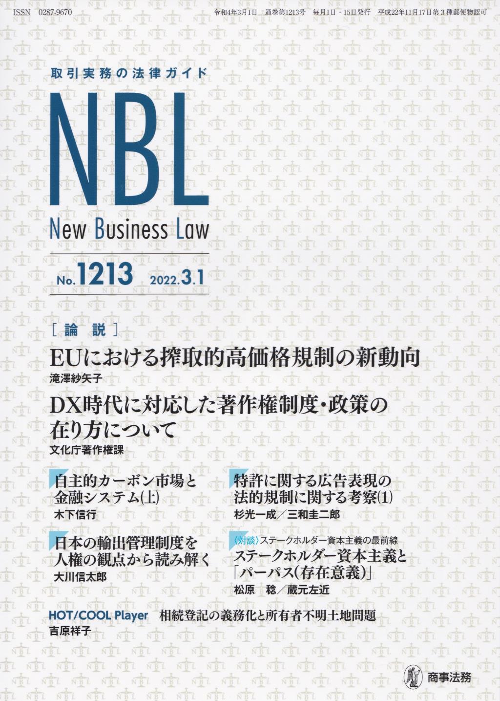 NBL No.1213 2022.3.1