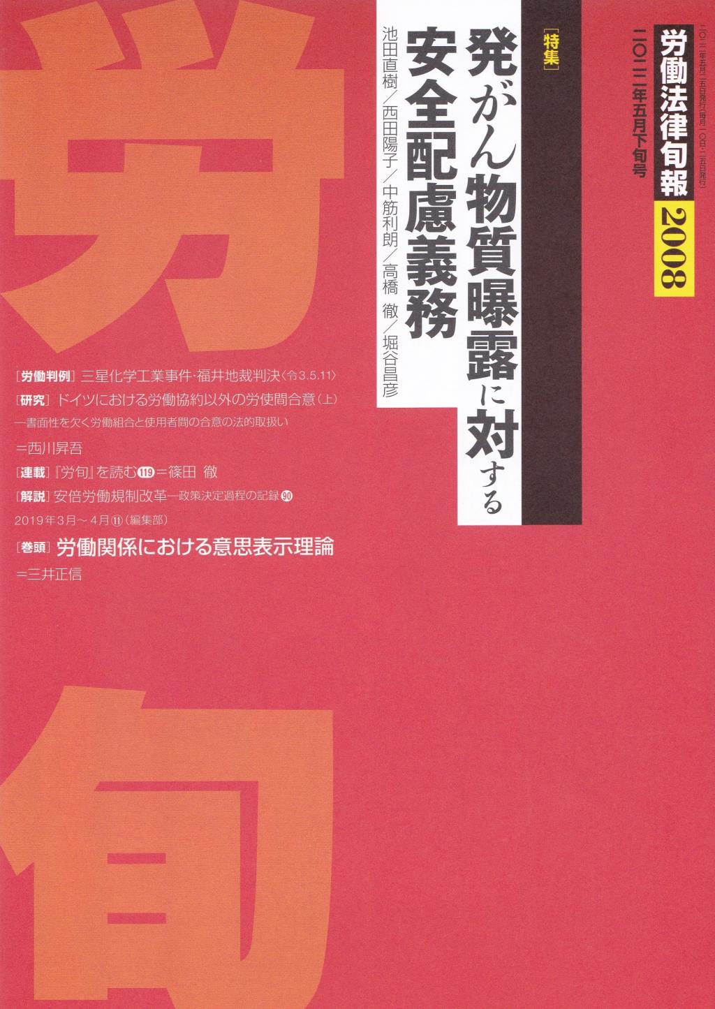 労働法律旬報　No.2008　2022／5月下旬号