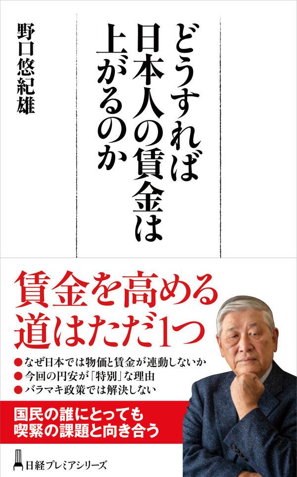 どうすれば日本人の賃金は上がるのか