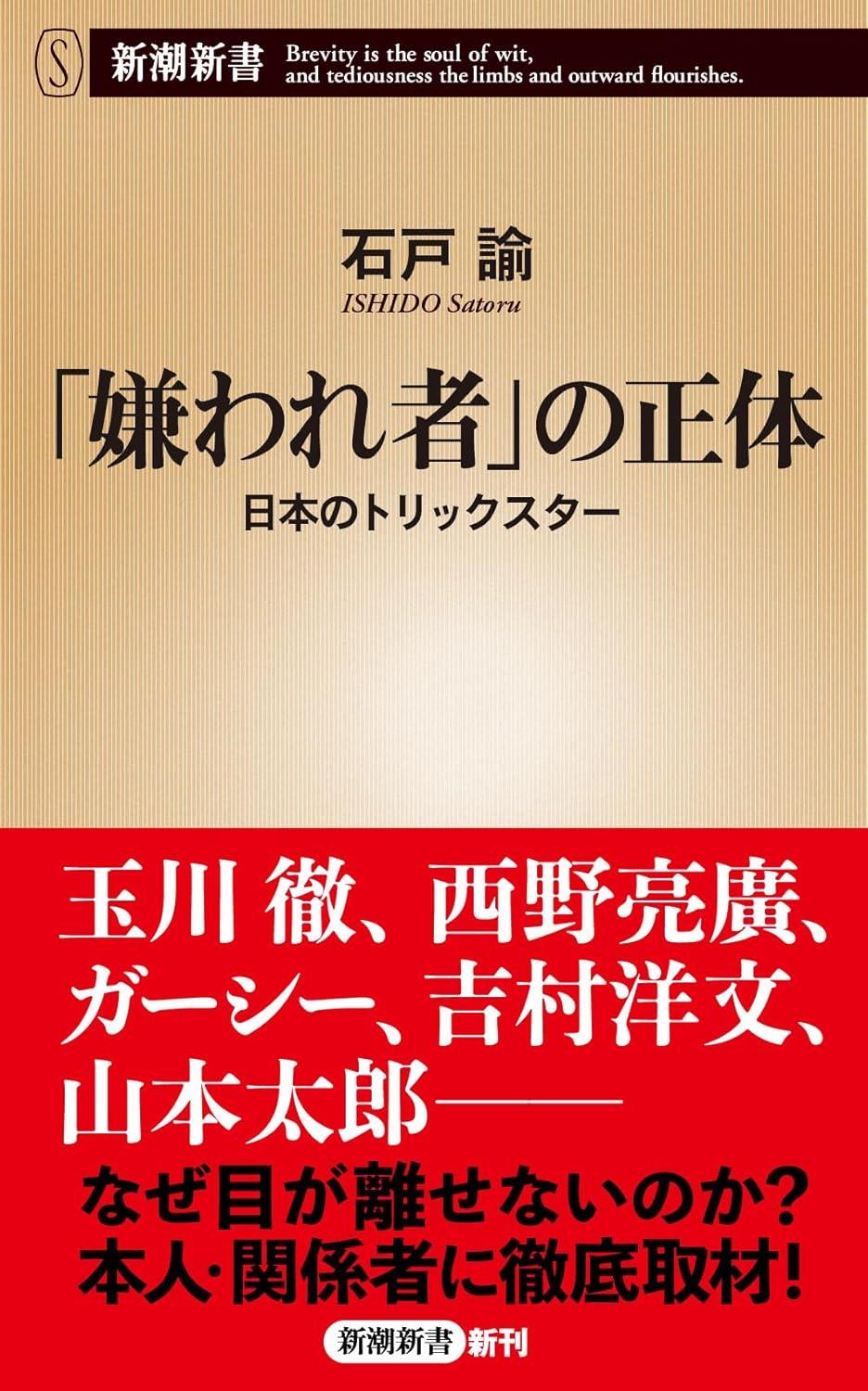 「嫌われ者」の正体