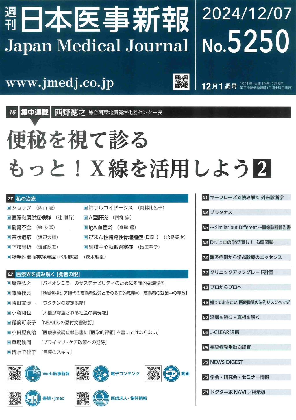 週刊　日本医事新報　No.5250