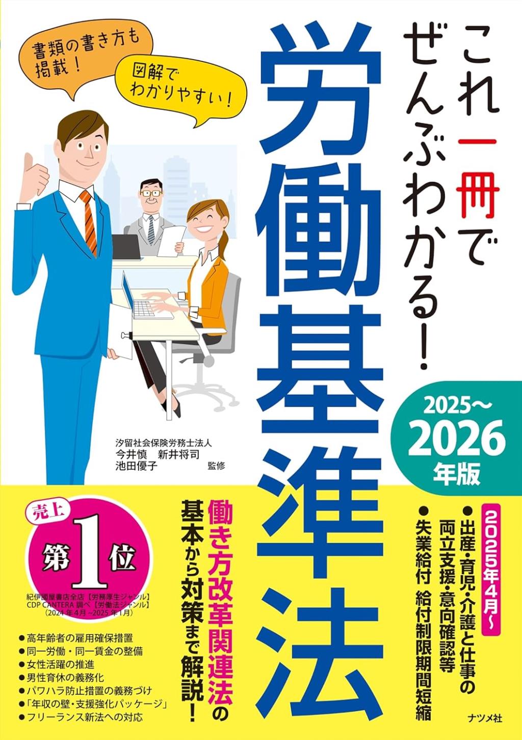 これ一冊でぜんぶわかる！労働基準法　2025～2026年版