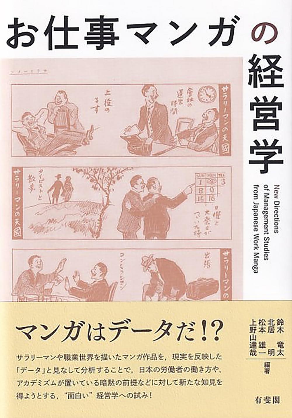 お仕事マンガの経営学