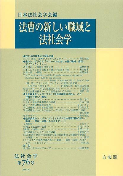 法曹の新しい職域よ法社会学