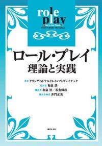 ロール・プレイ