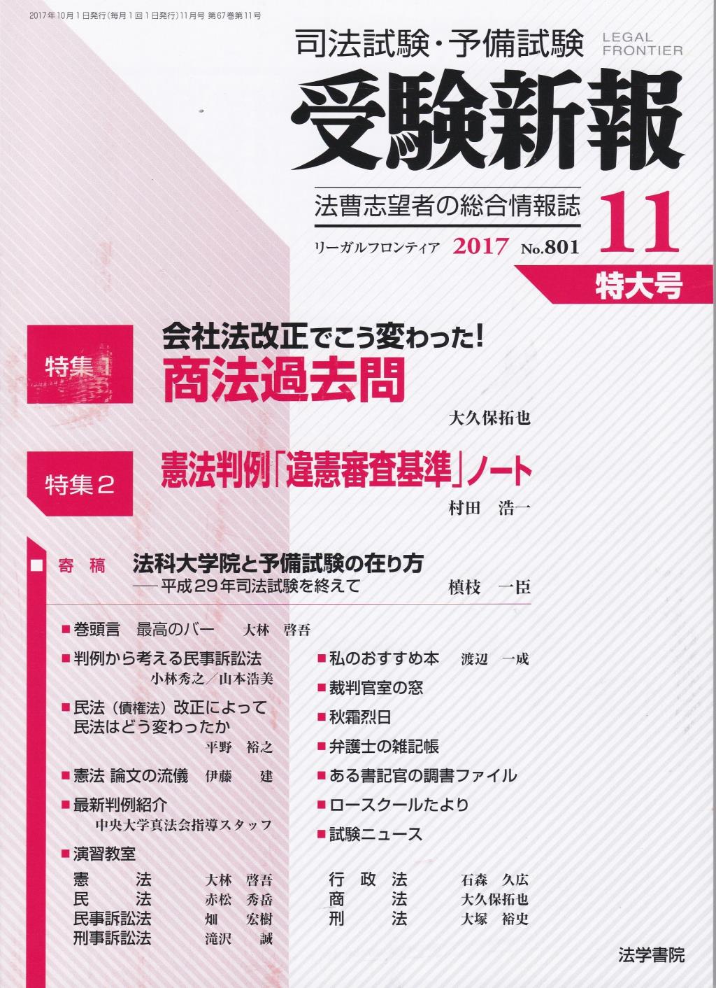 受験新報 2017.11 No.801