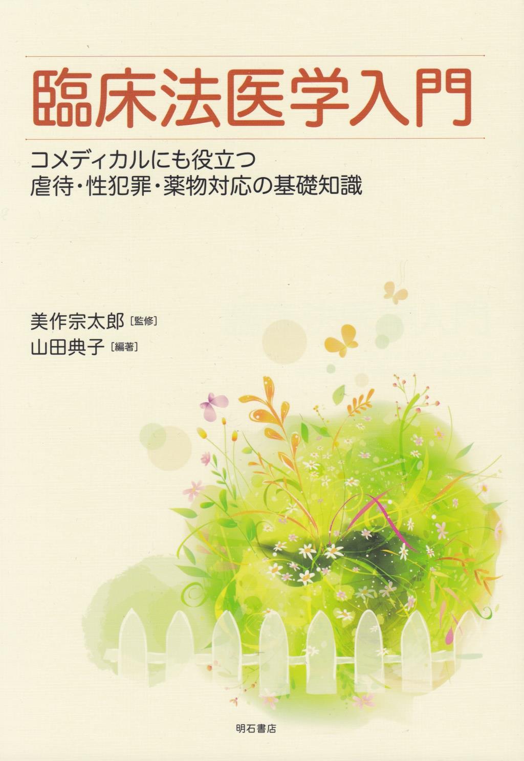 臨床医学入門