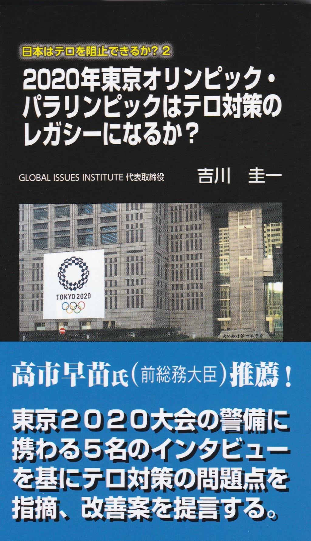2020年東京オリンピック・パラリンピック