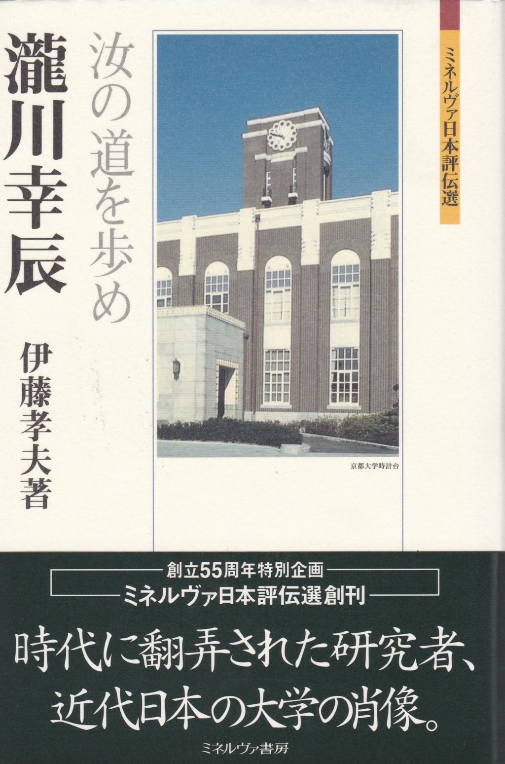 瀧川幸辰