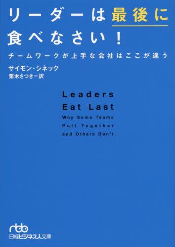 リーダーは最後に食べなさい！