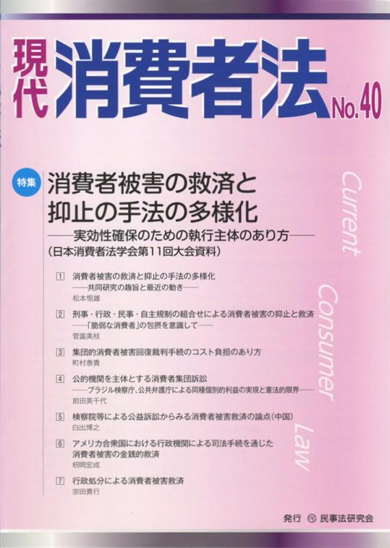 現代消費者法 No.40