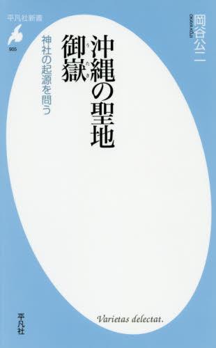 沖縄の聖地御嶽