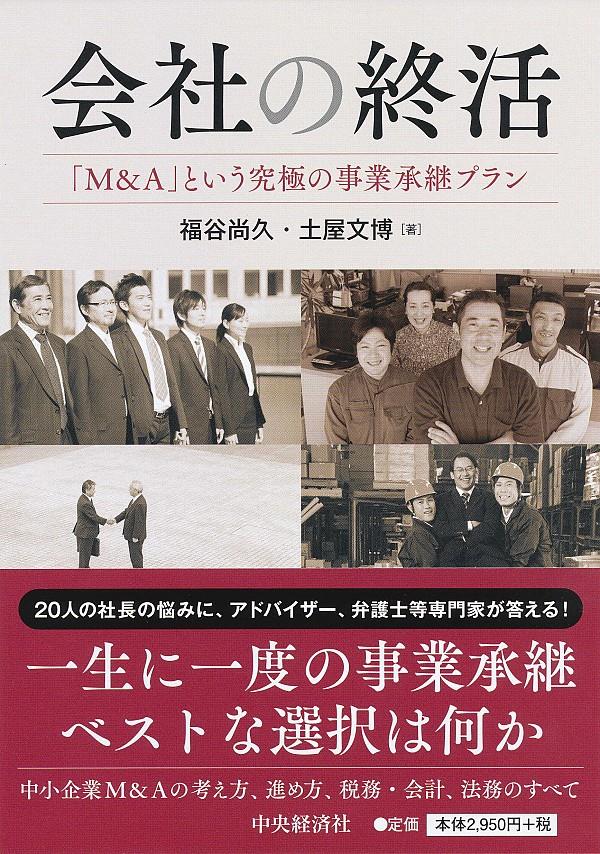 会社の終活