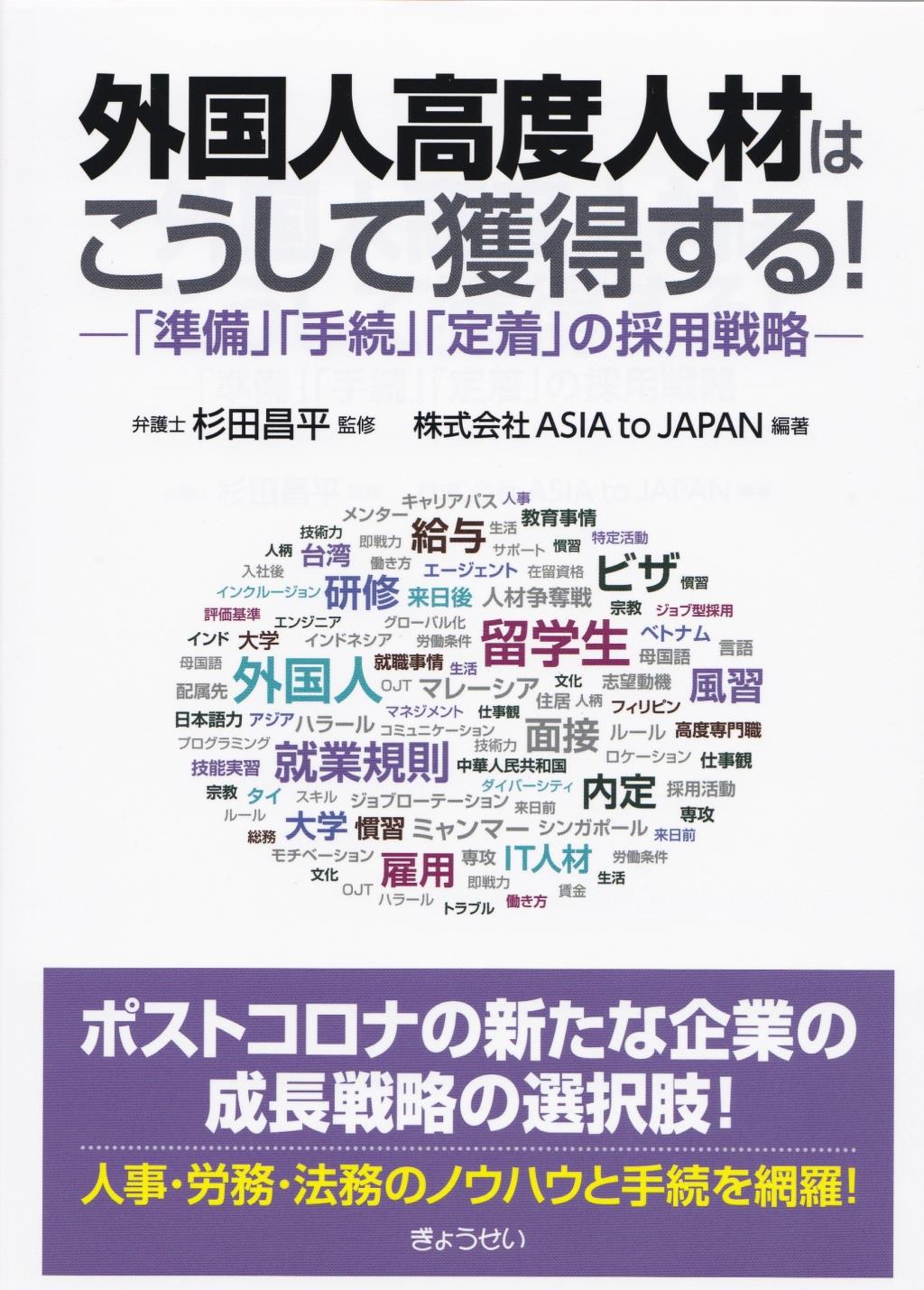 外国人高度人材はこうして獲得する！