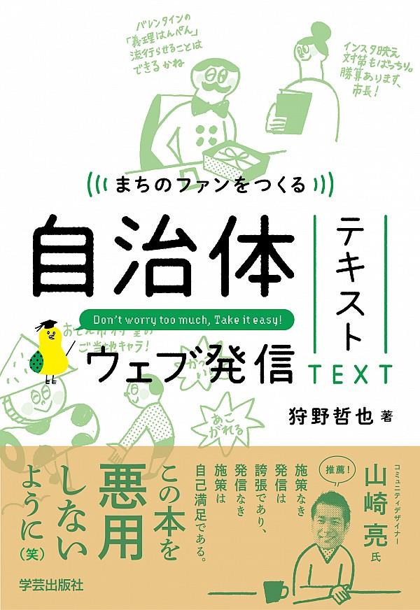 自治体ウェブ発信テキスト