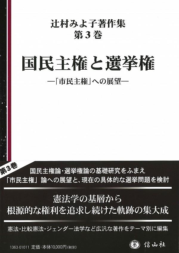 国民主権と選挙権