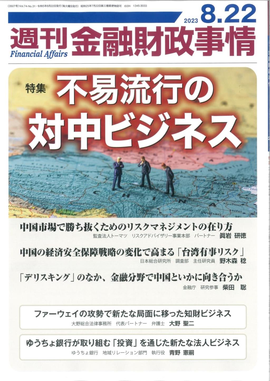 週刊金融財政事情 2023年8月22日号