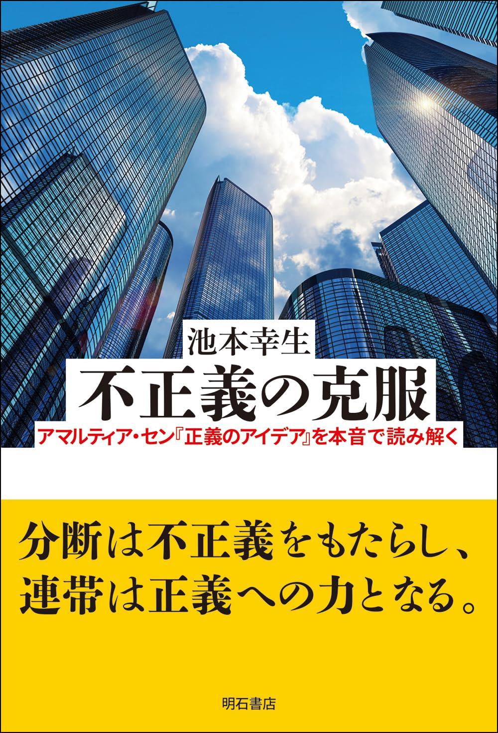 不正義の克服