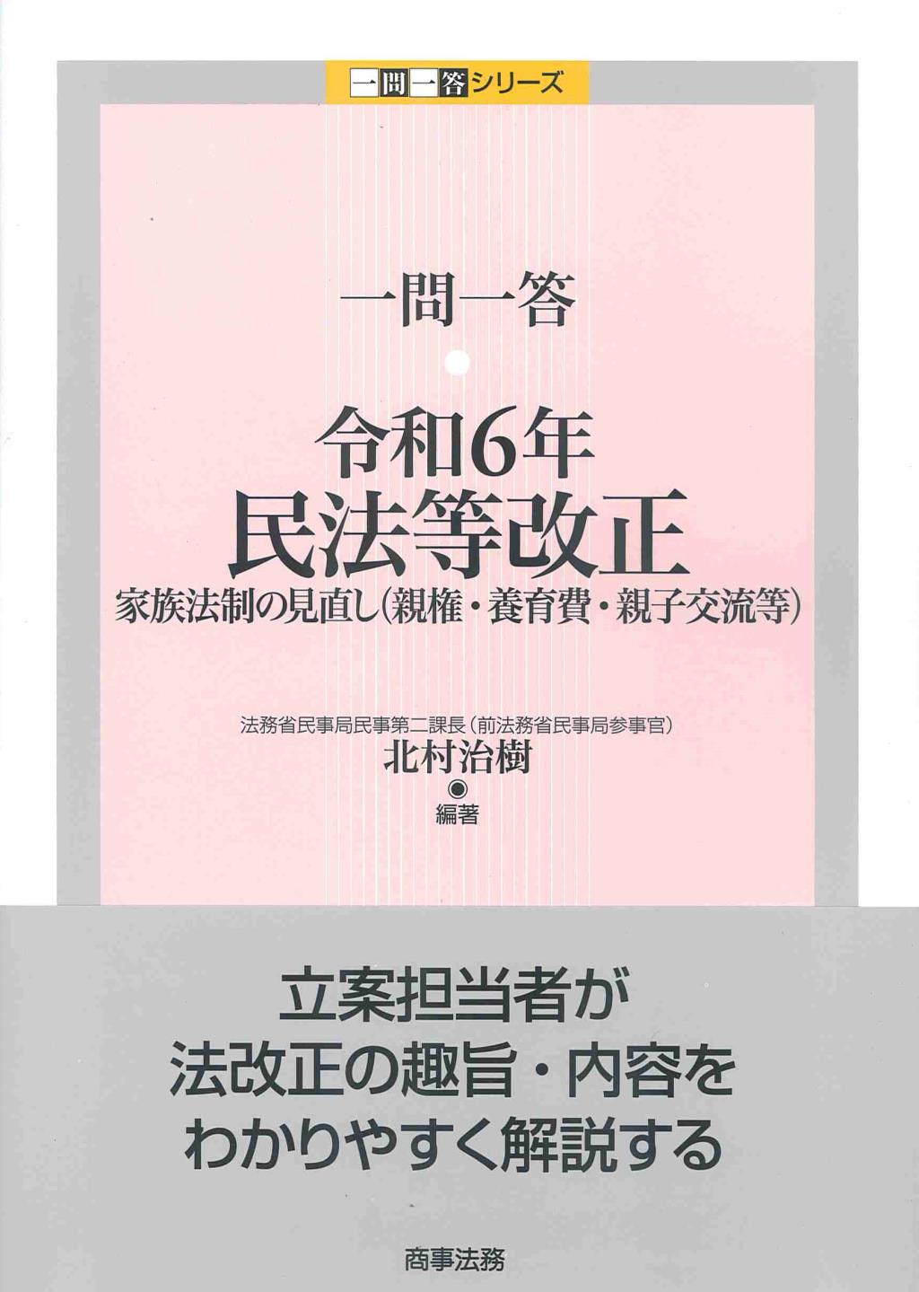 一問一答　令和6年民法等改正