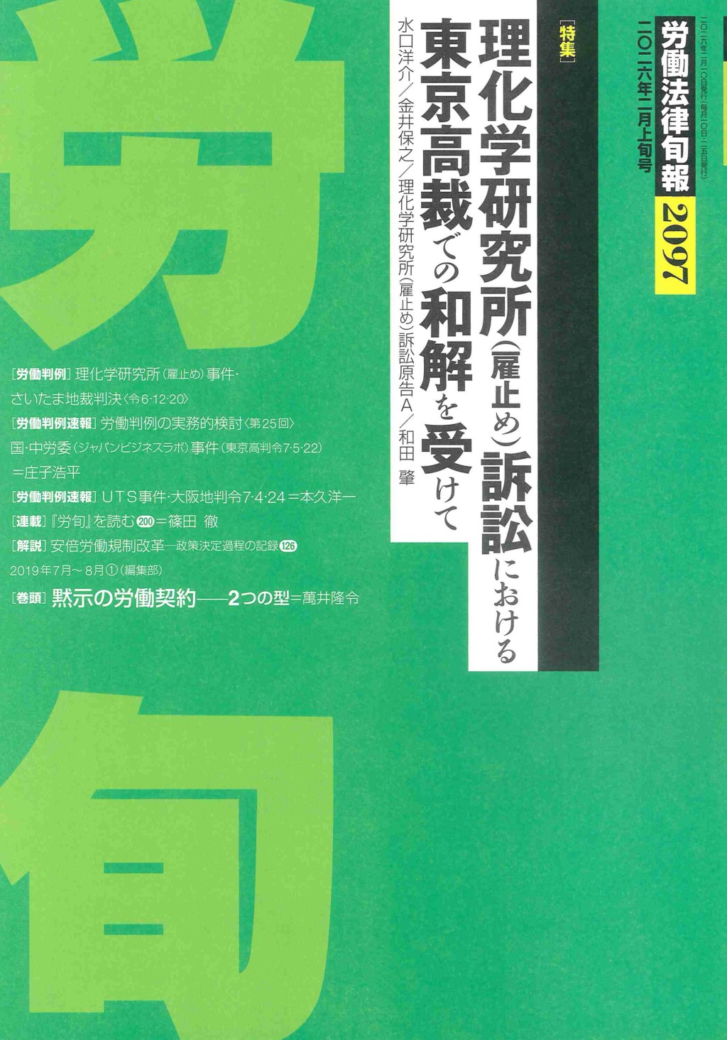 労働法律旬報　No.2097　2026年2月上旬号