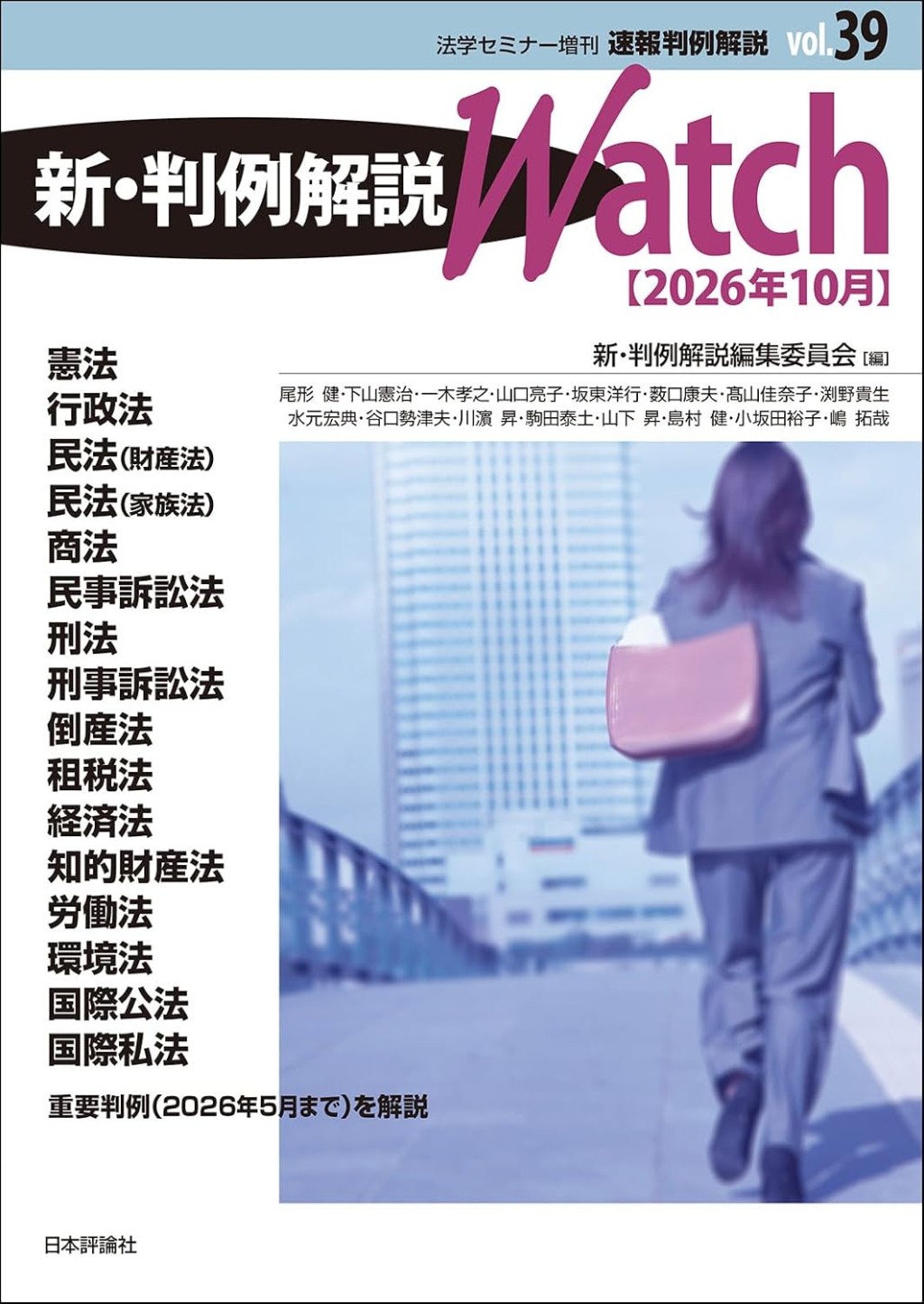 新・判例解説Watch 2026年10月