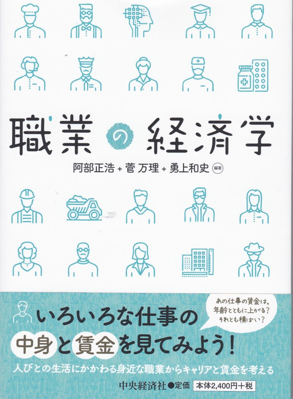 職業の経済学
