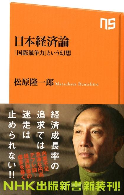 日本経済論