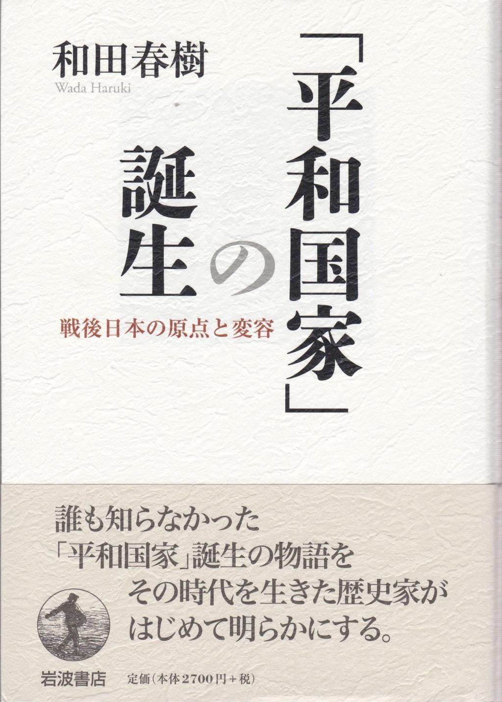 「平和国家」の誕生