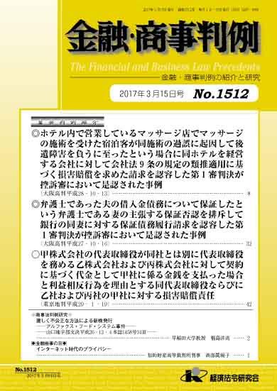 金融・商事判例　No.1512 2017年3月15日号