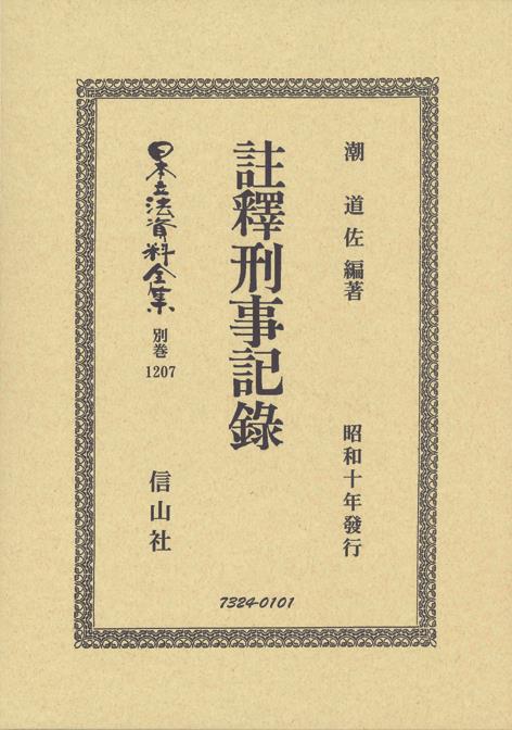 商品一覧ページ / 法務図書WEB