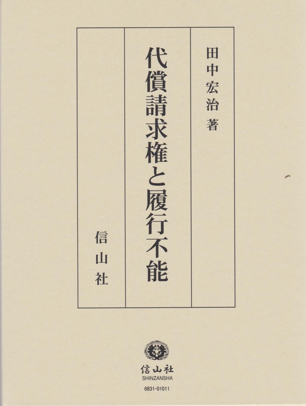 代償請求権と履行不能