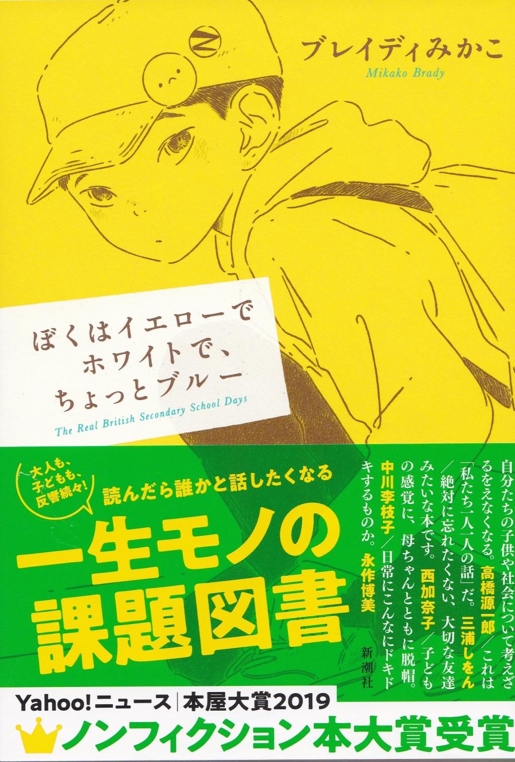 ぼくはイエローでホワイトで、ちょっとブルー