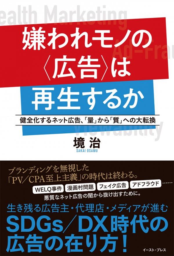 嫌われモノの〈広告〉は再生するか