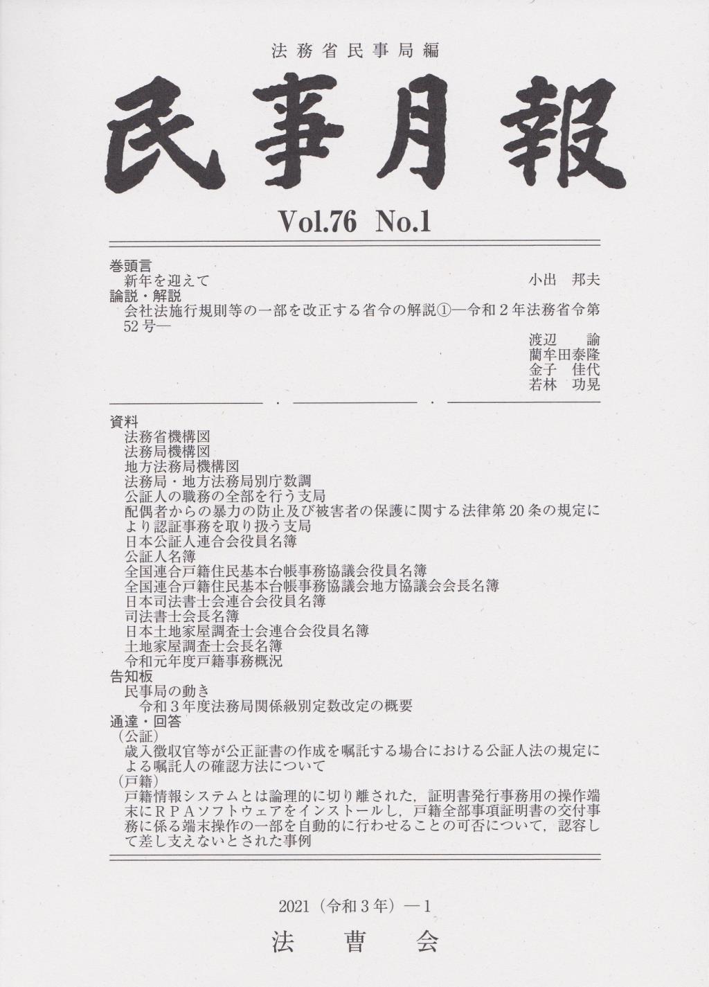 民事月報 Vol.76 No.1（2021-1）