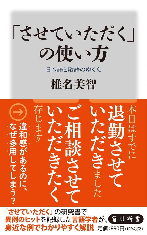 「させていただく」の使い方