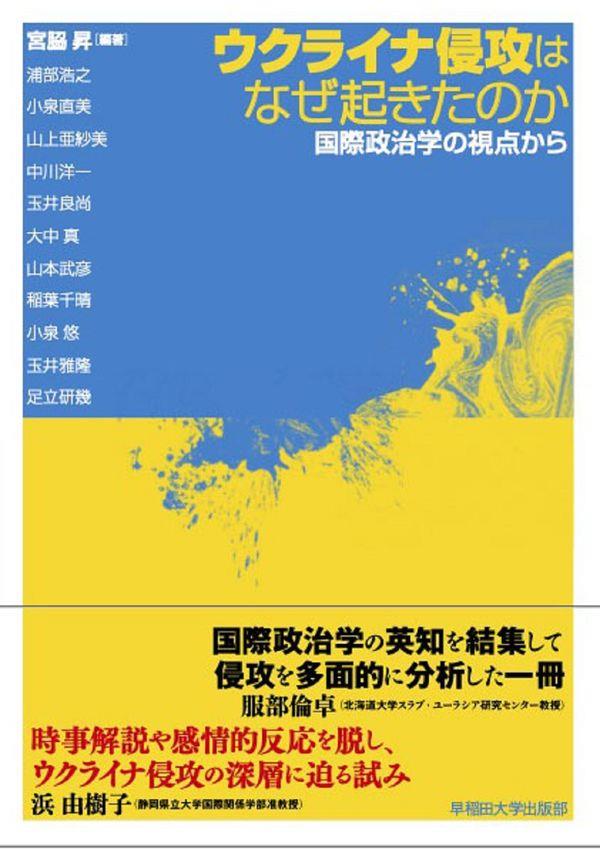 ウクライナ侵攻はなぜ起きたのか