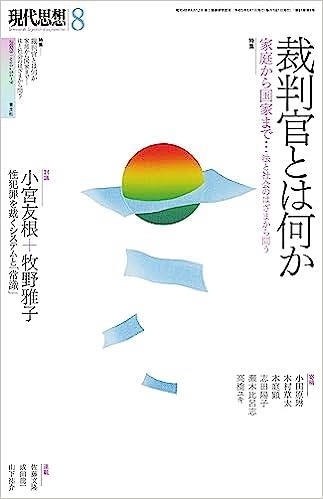 現代思想　 2023年8月号