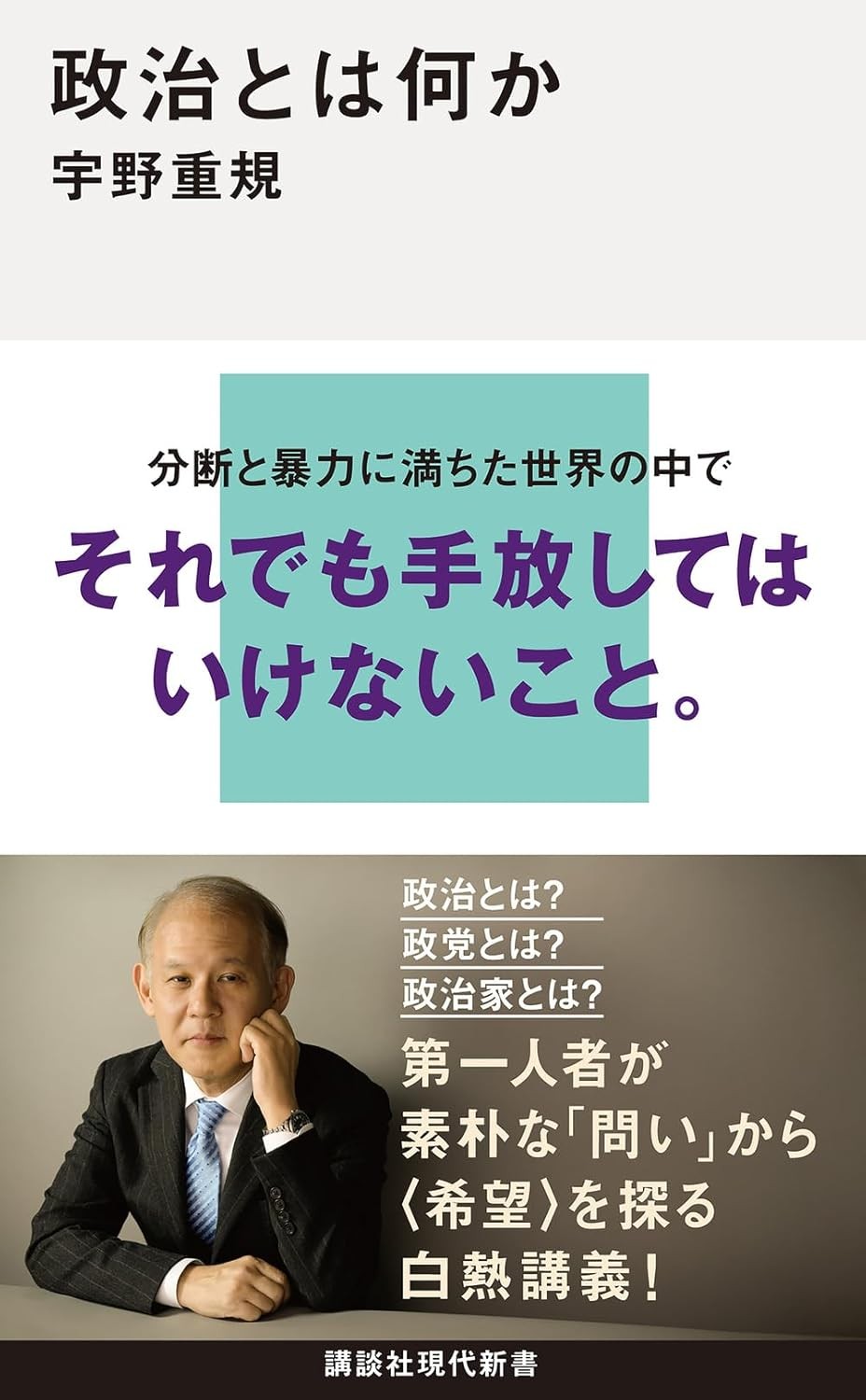 政治とは何か