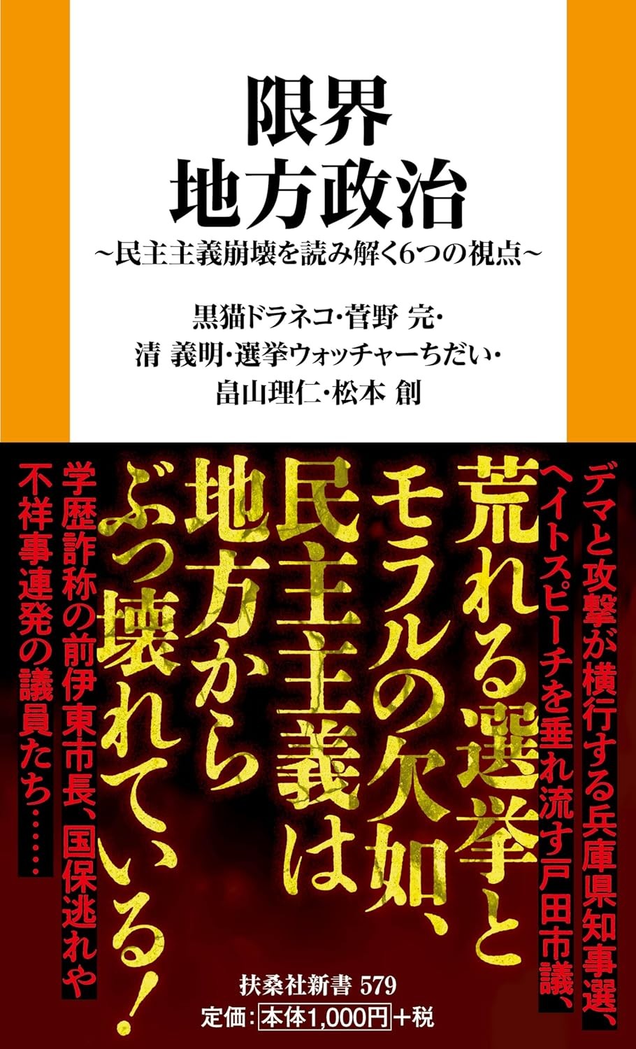 限界地方政治
